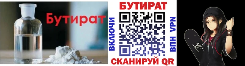Бутират GHB  Белокуриха 