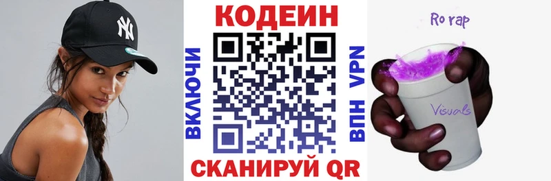 Codein напиток Lean (лин) Белокуриха